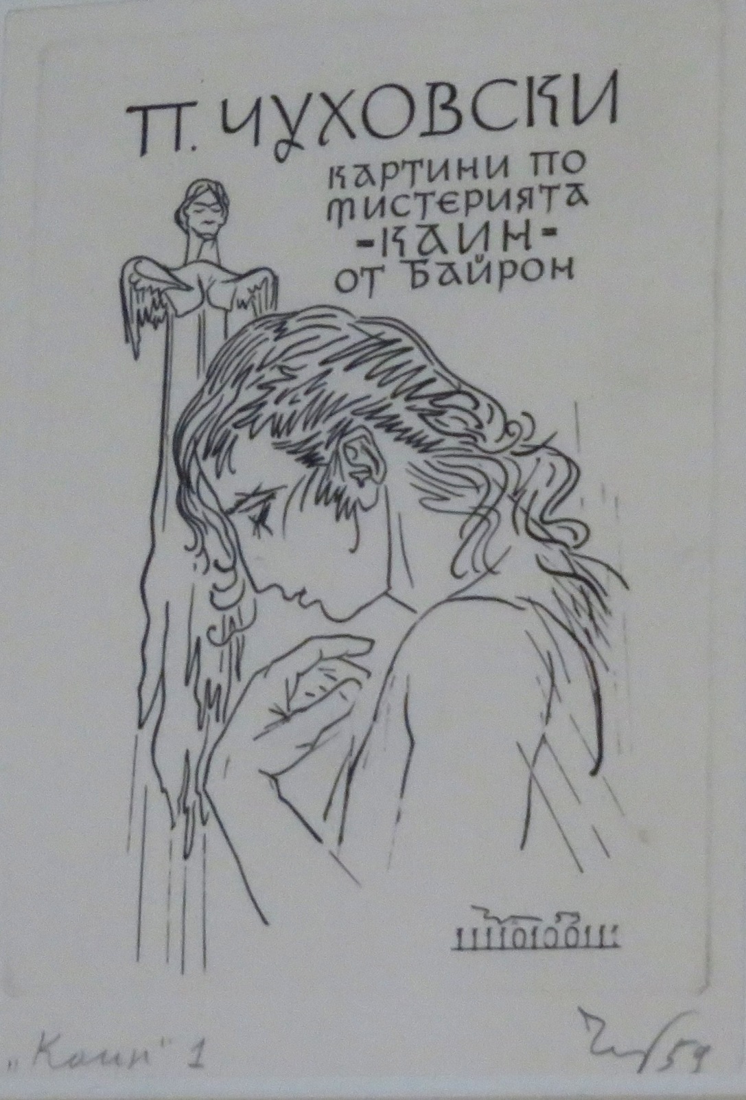 Вижте „Забравени картини от незабравими книги”