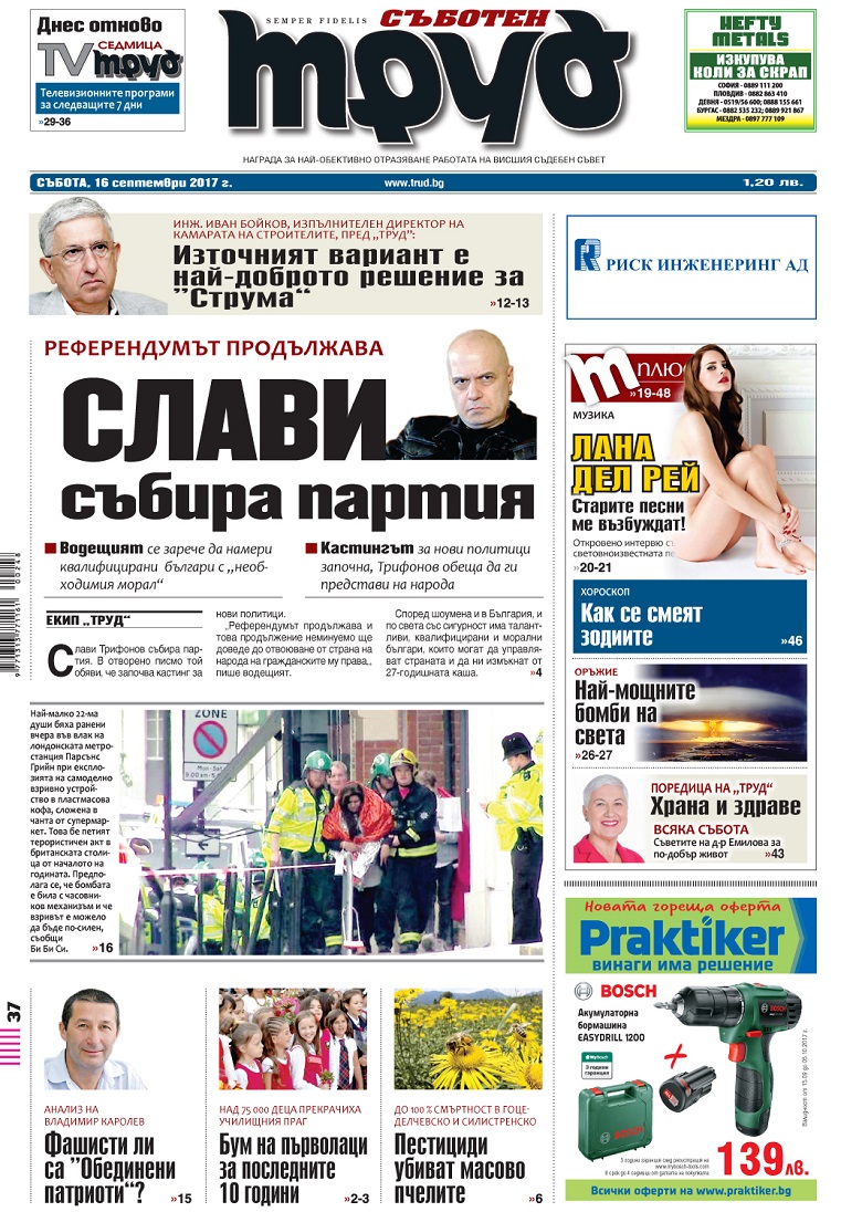 Вижте акцентите в броя на вестник "Труд" в събота, 16 септември 2017