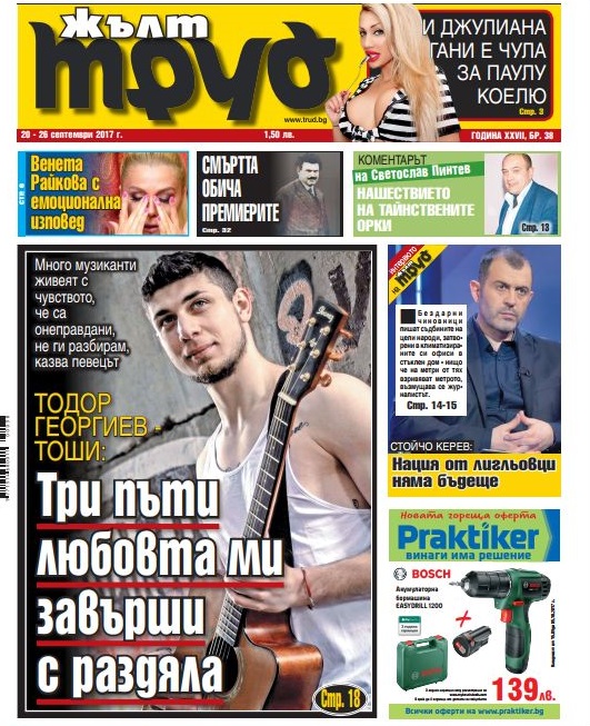 Тодор Георгиев - Тоши: Три пъти любовта ми завърши с раздяла