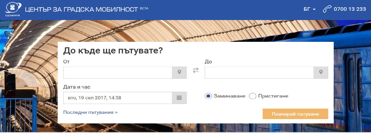Новият сайт на ЦГМ изчислява най-добрия маршрут за придвижване в София