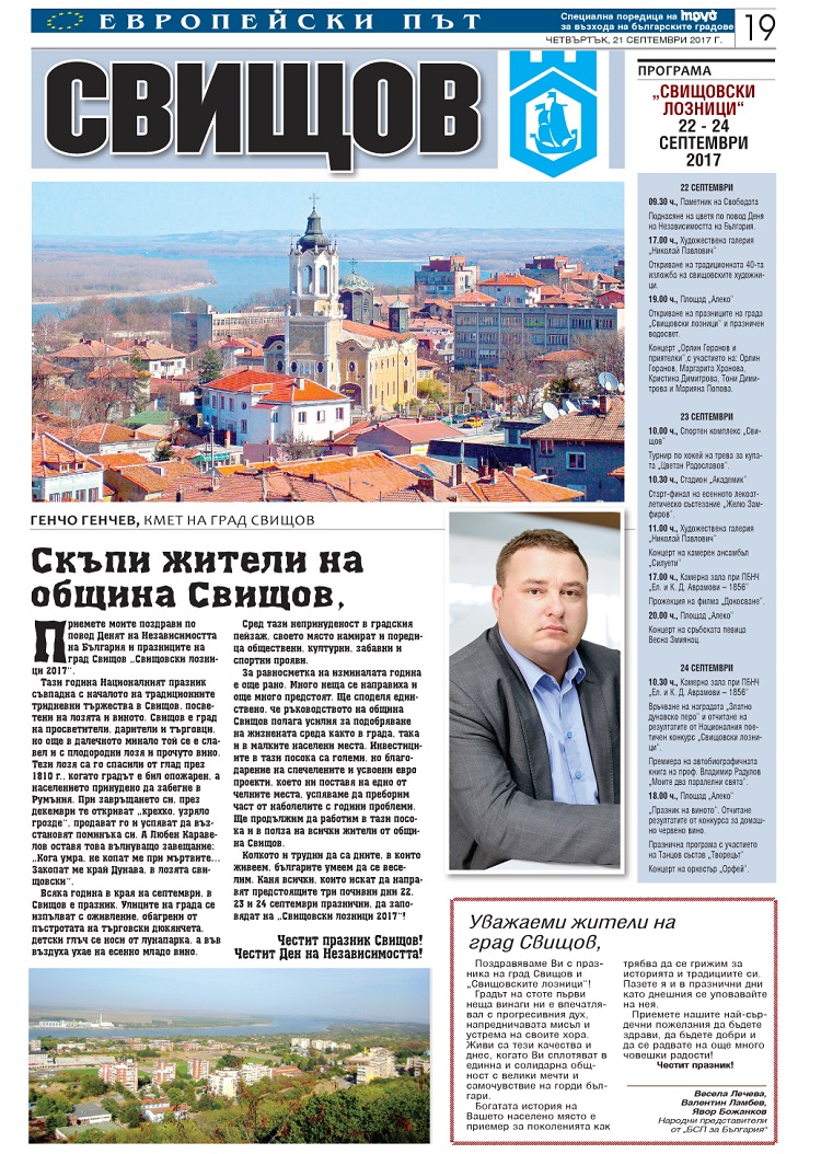 Изтеглете безплатното приложение "Европейски път - Свищов"