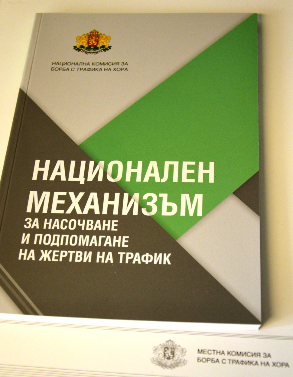 В Благоевград се проведе обучение за превенция  жертвите на трафик на хора