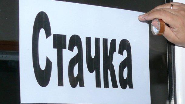 Как се прави стачка?
