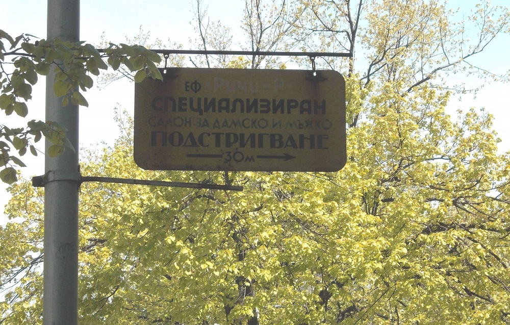 Свалят 100 незаконни и изтекли реклами в Шумен