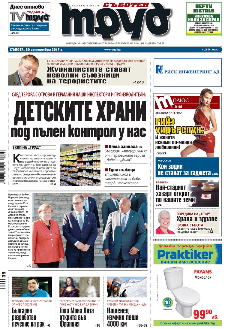 Вижте акцентите в броя на вестник "Труд" в събота, 30 септември 2017