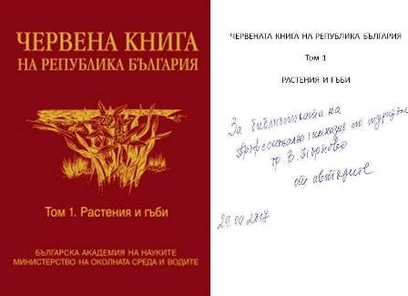 Дариха Червената книга на Гимназията по туризъм в Търново