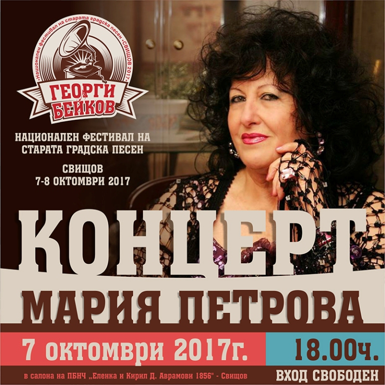 Фестивалът на старата градска песен «Георги Бейков» ще се проведе на 7 и 8 октомври в Свищов