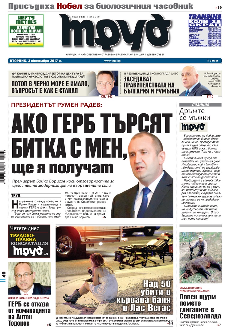 Вижте акцентите от броя на вестник "Труд" във вторник, 3 октомври 2017