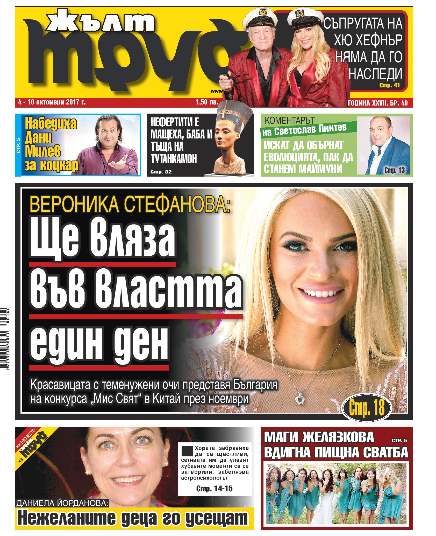 Вероника Стефанова: Ще вляза във властта един ден