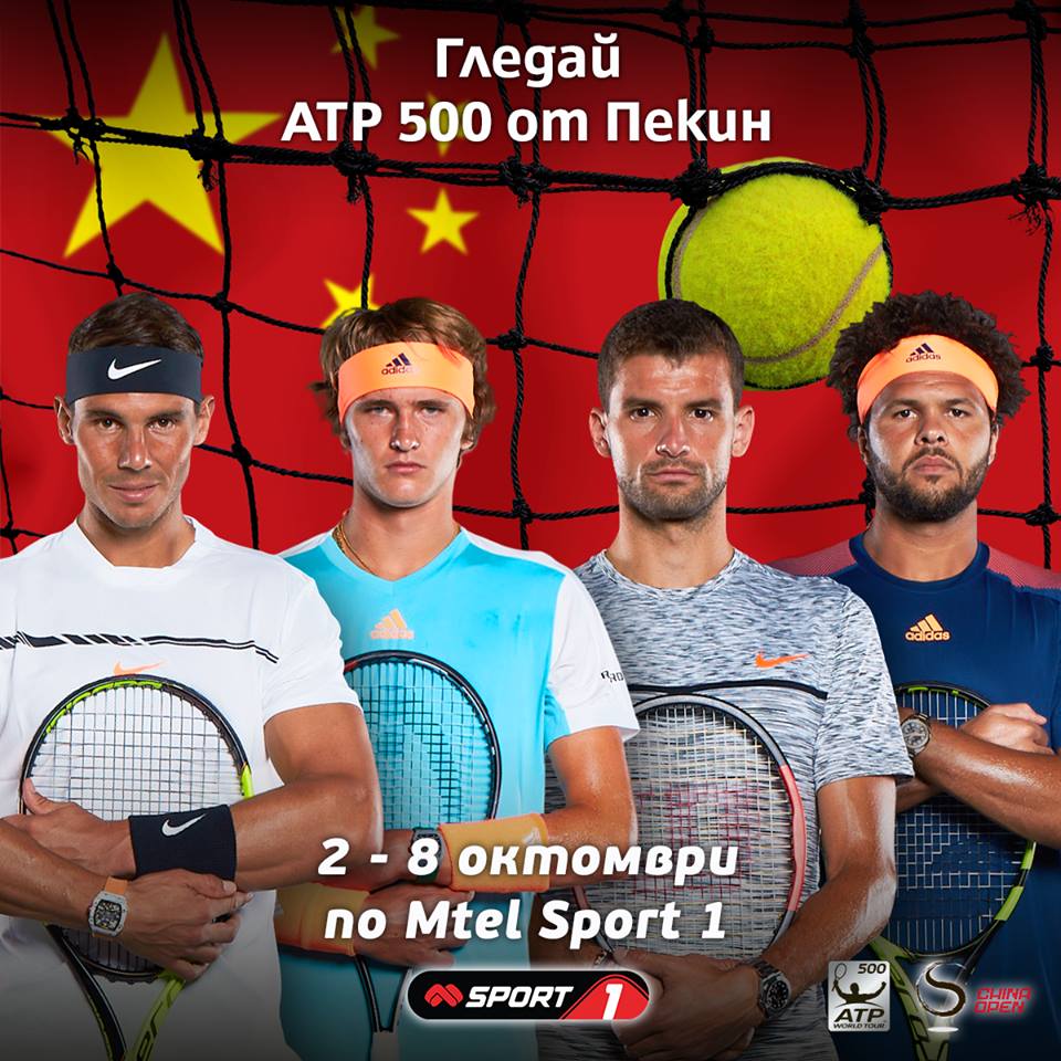 Сблъсъкът Димитров – Надал по Mtel Sport 1