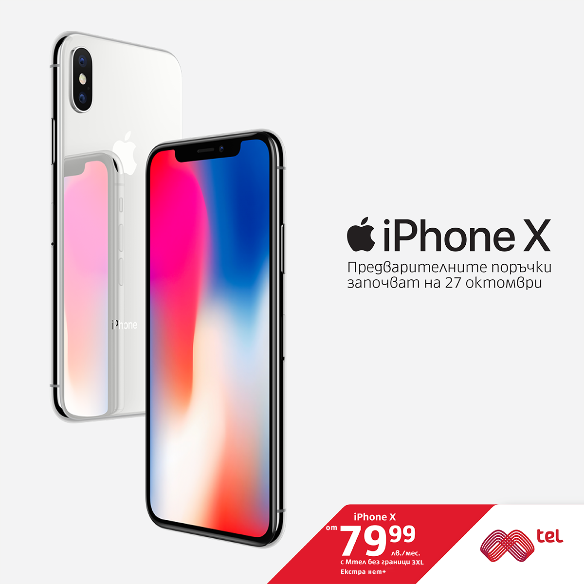 Мтел ще предлага iPhone X на цени от 79,99 лева на месец