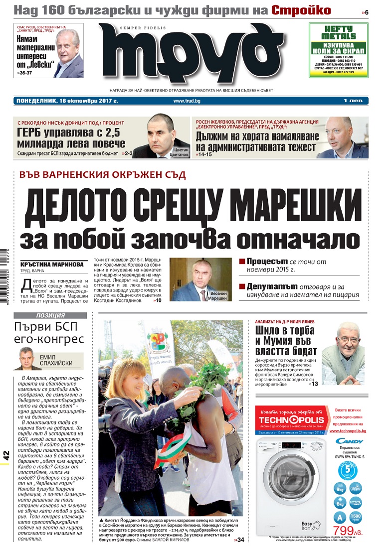 Вижте акцентите от броя на вестник "Труд" в понеделник, 16 октомври 2017