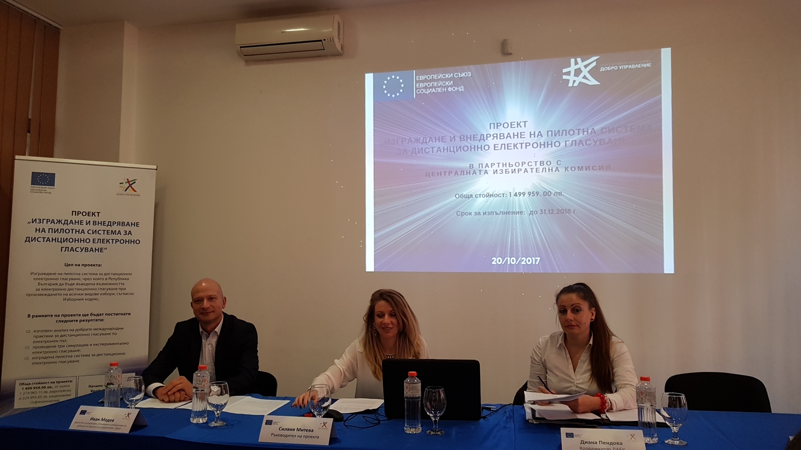 ДАЕУ и ЦИК представиха проекта за дистанционно електронно гласуване