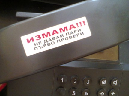 Заловиха "мулета" с 2 760 лева от ало-измама по схемата "Помогни на МВР!"