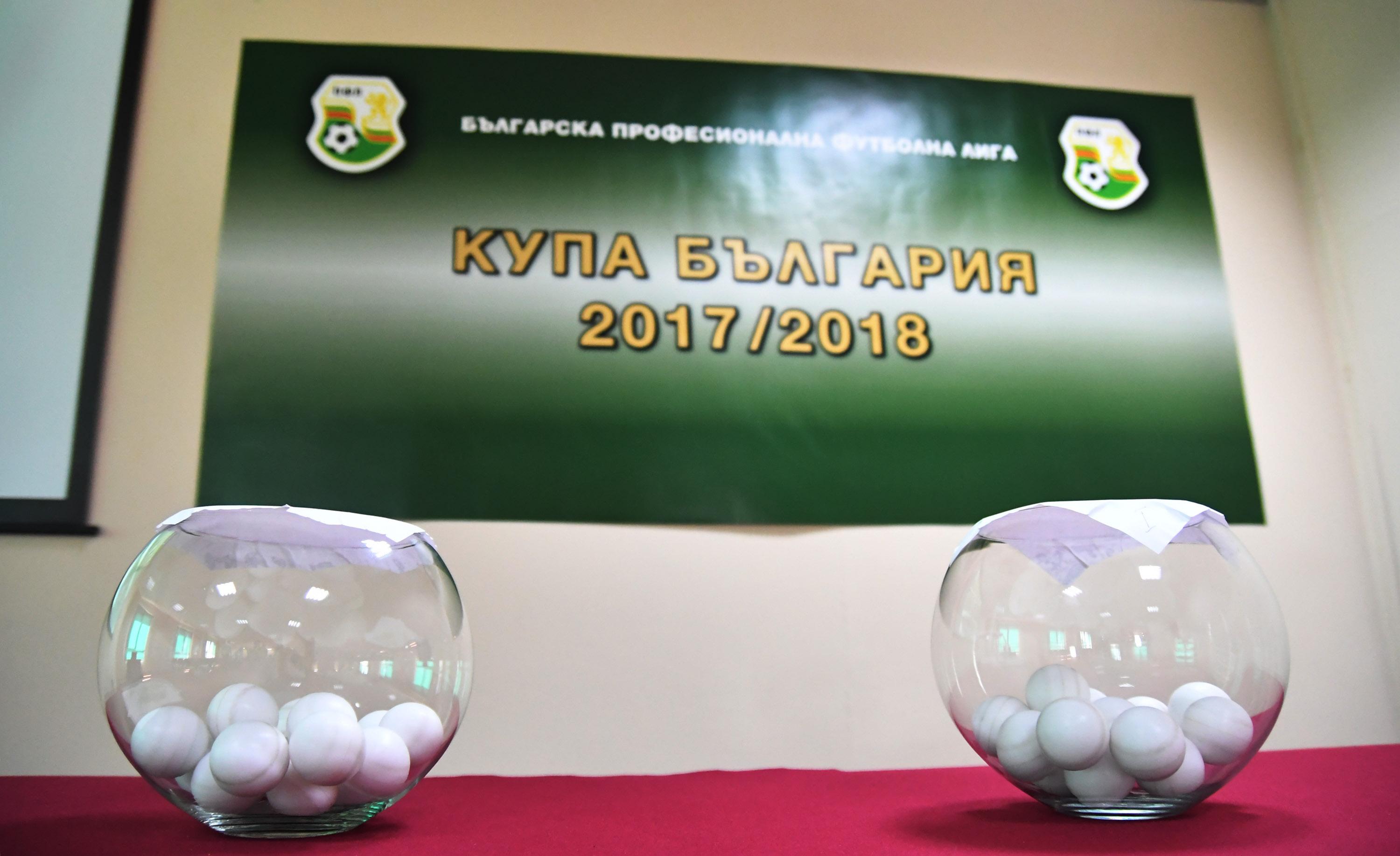 ЦСКА срещу "Лудогорец" на 1/4-финалите за Купата на България