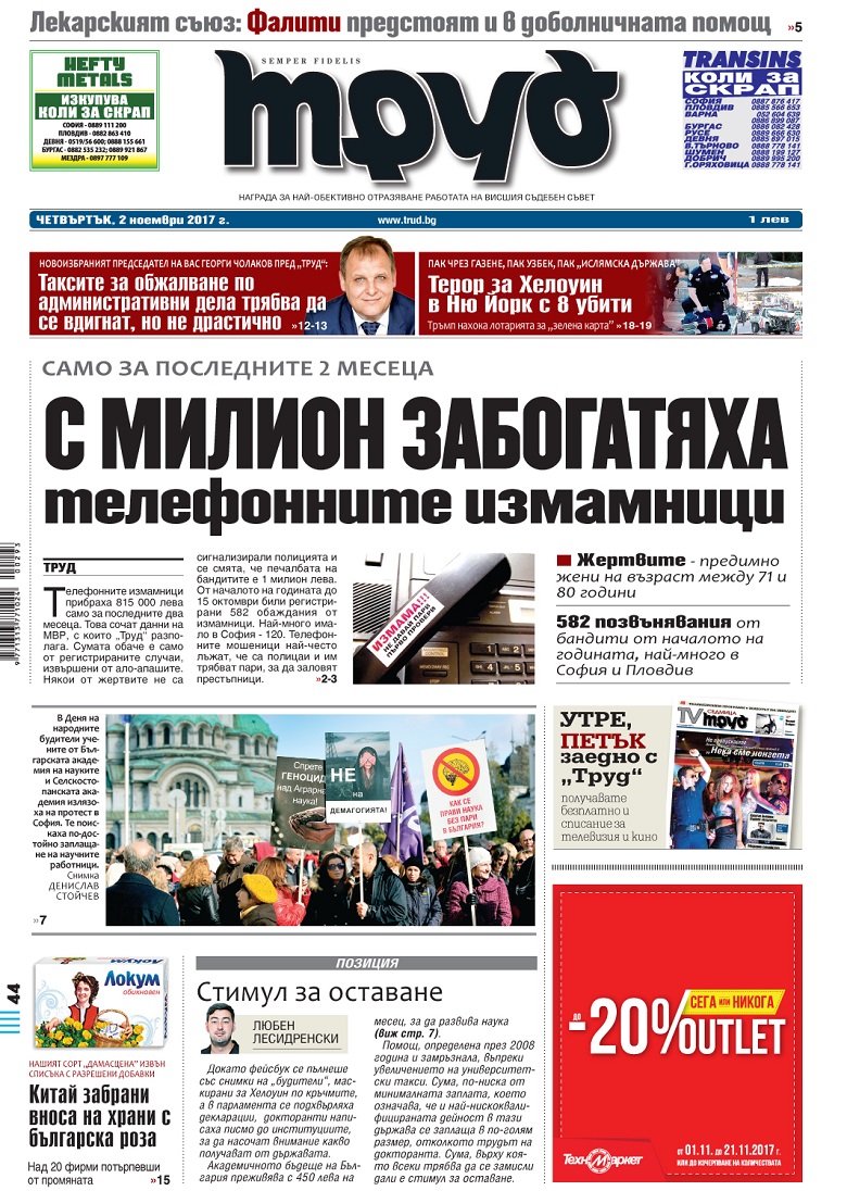Вижте акцентите в броя на вестник "Труд" в четвъртък, 2 ноември 2017
