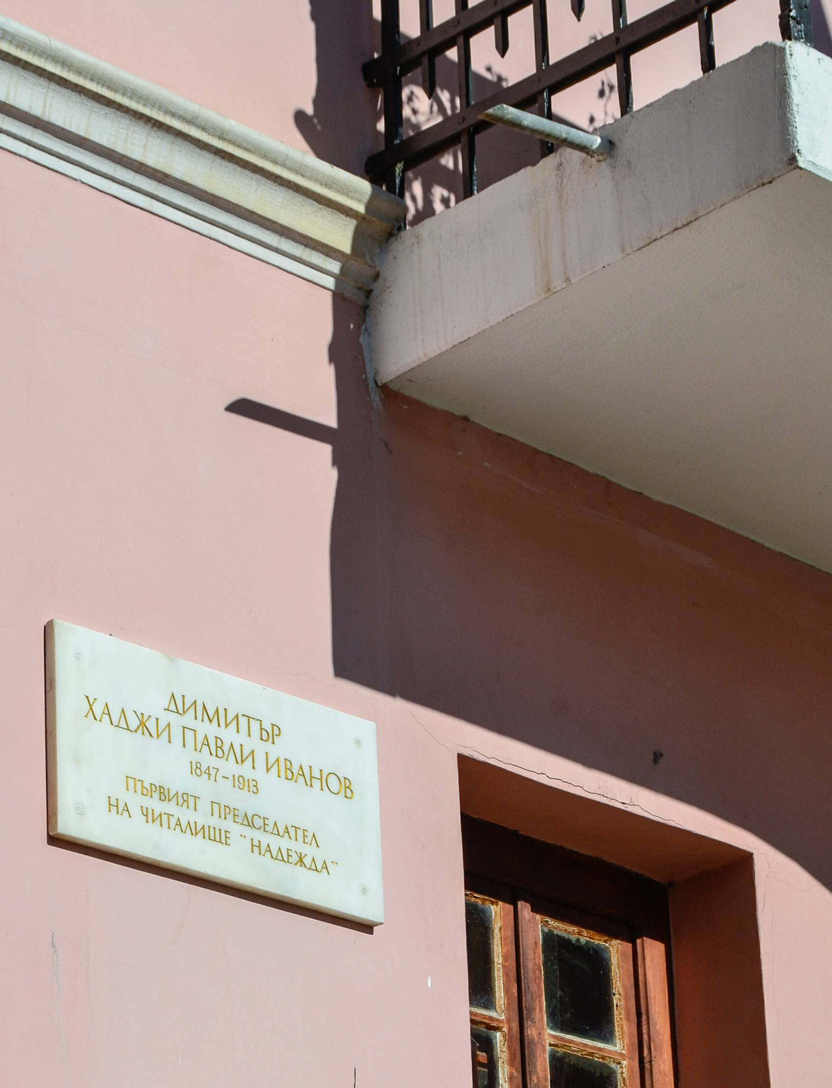 Плоча пази паметта за основателя на Читалище „Надежда“ във Велико Търново