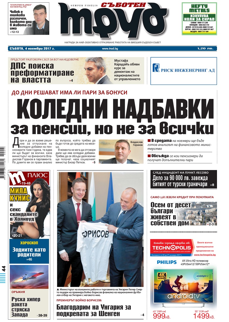 Вижте акцентите от броя на "Труд" в събота, 4 ноември 2017