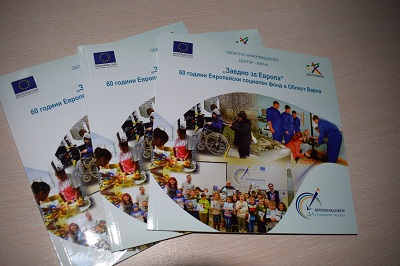 Събраха 7 истории с еврофинансиране в книга