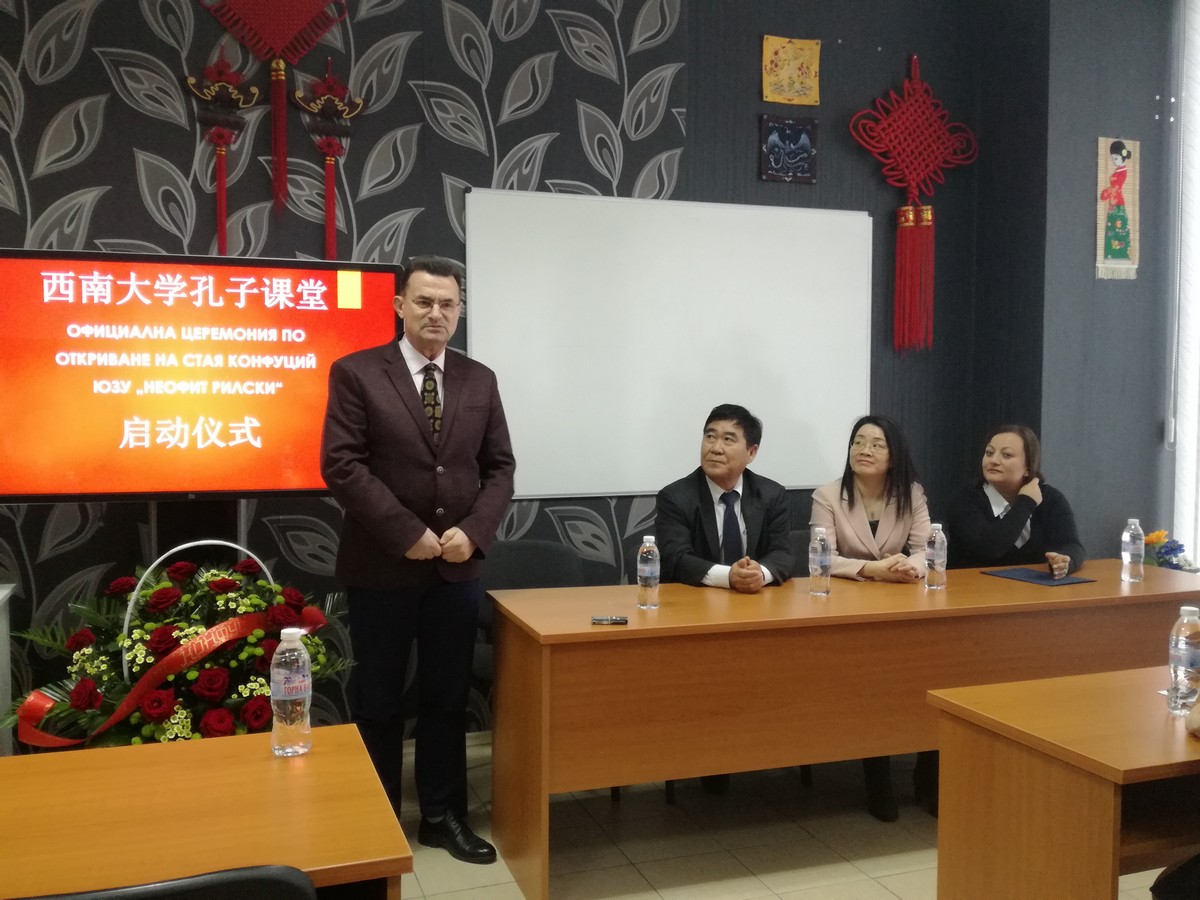 Класна стая „Конфуций“ бе открита в Югозападния университет „Неофит Рилски“