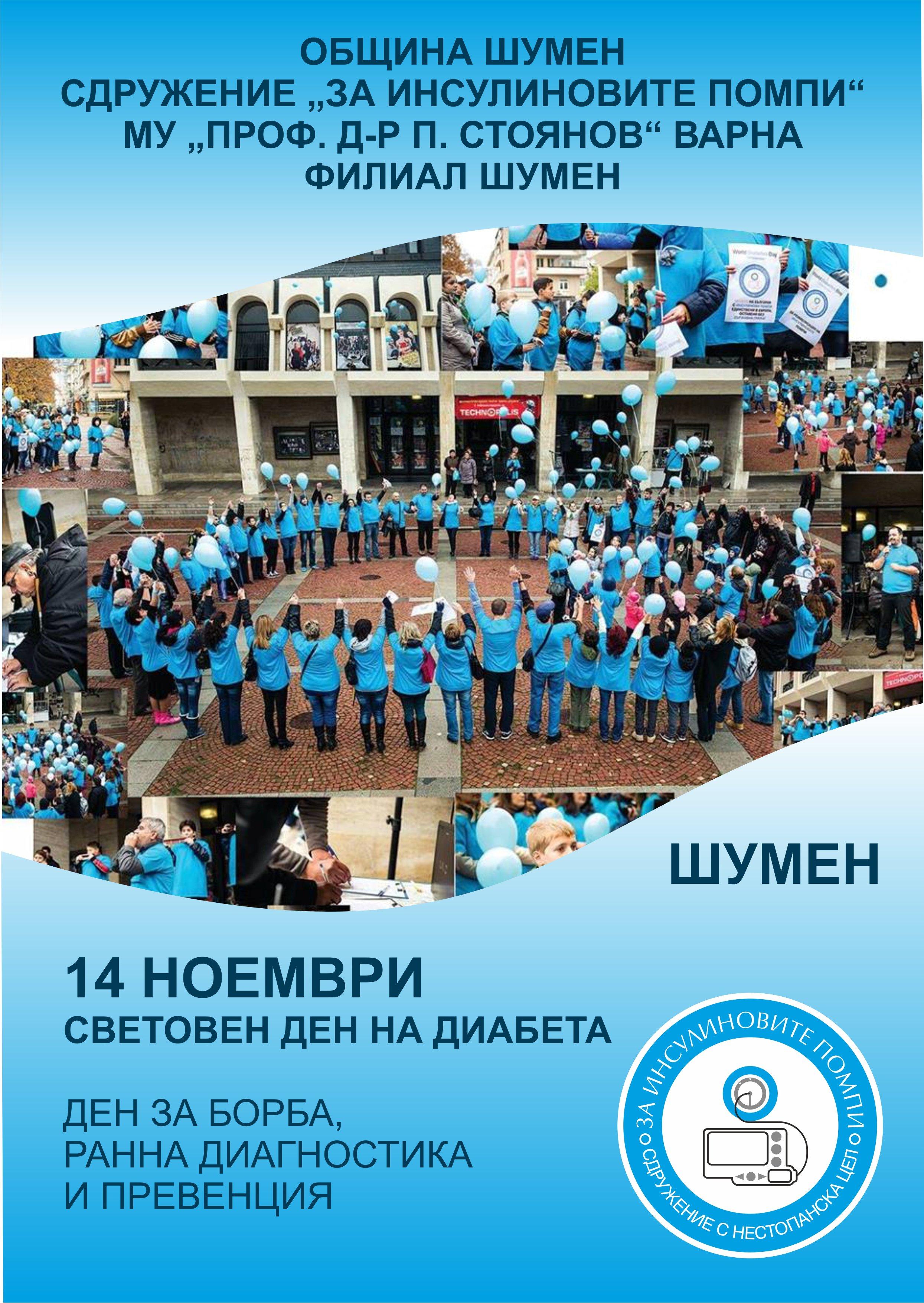 Флашмоб и мерене на кръвната захар в Деня на диабета
