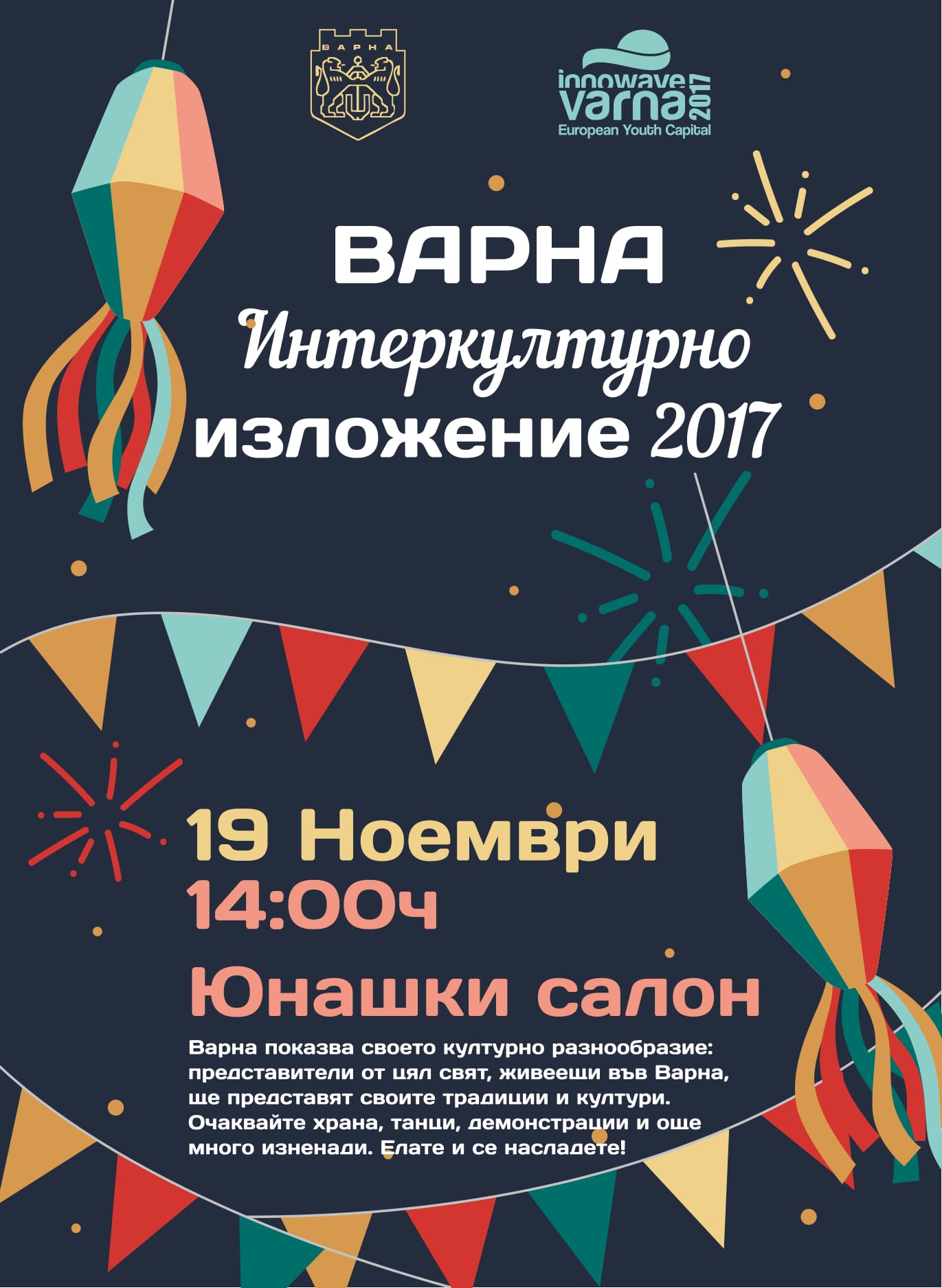 Всички етноси и националности във Варна представят културата си