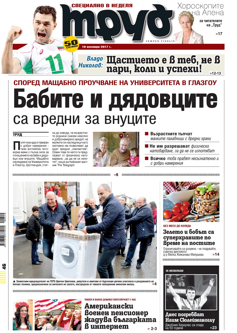 Вижте акцентите от броя на "Труд" в неделя, 19 ноември