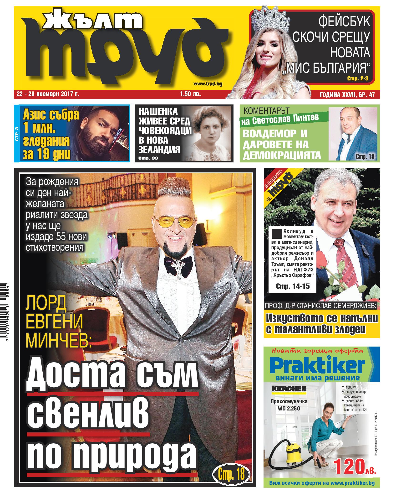 Евгени Минчев:  Доста съм свенлив по природа