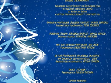 Палят Коледната елха на Никулден във Варна