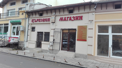 Църковен магазин отвори врати в Търговище
