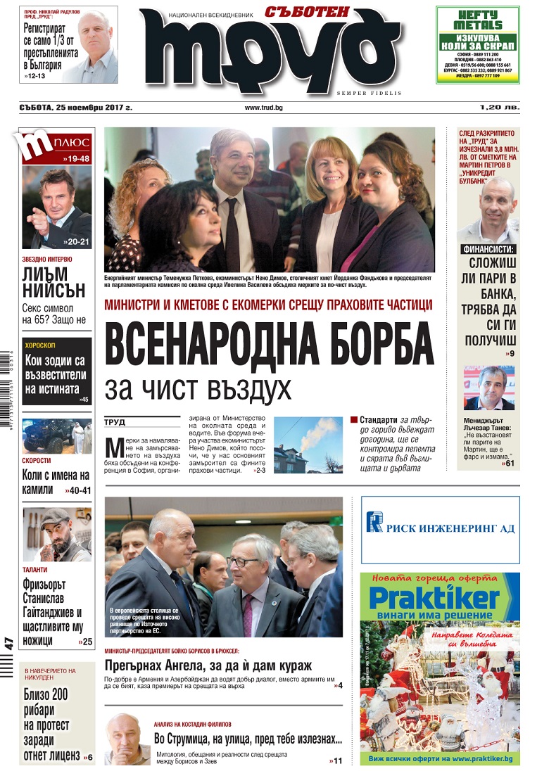 Вижте акцентите в броя на вестник "Труд" в събота, 25 ноември 2017