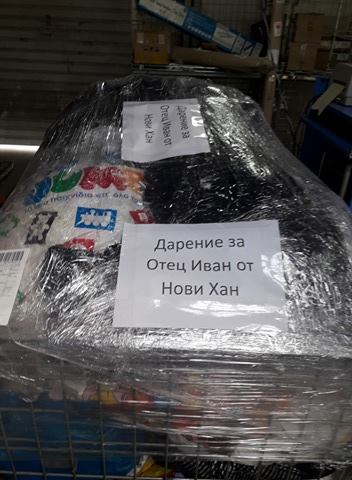 Благоевград изпрати дарение за приюта на отец Иван от Нови Хан