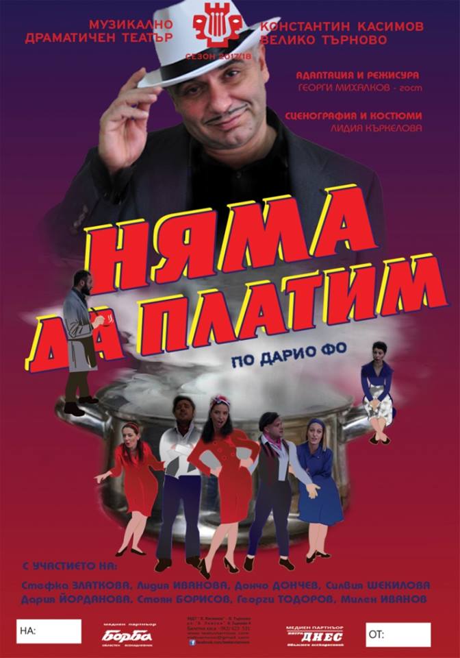 Актьорът Милен Иванов се въплъщава в четири роли в комедия по Дарио Фо