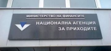 НАП търси с конкурс 177 фискални агенти