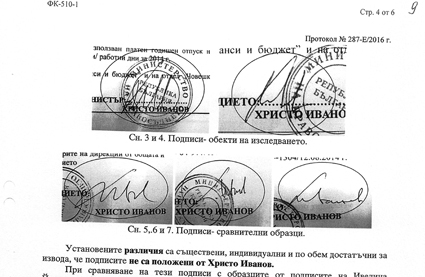 Комплексна експертиза доказва: Документи менте