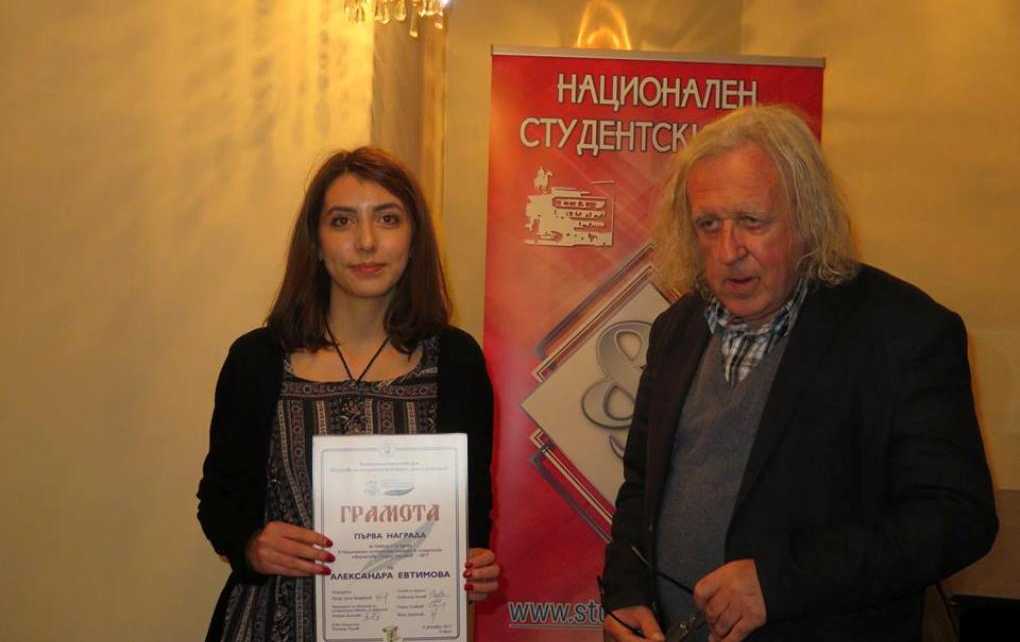 Александра Евтимова от ВТУ е лауреат на литературната награда „Георги Черняков”