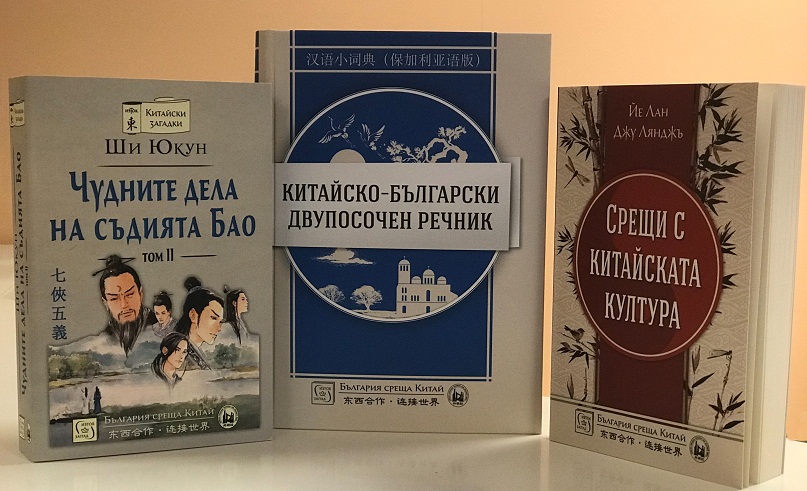 Китайски книги идат у нас по нов път на коприната