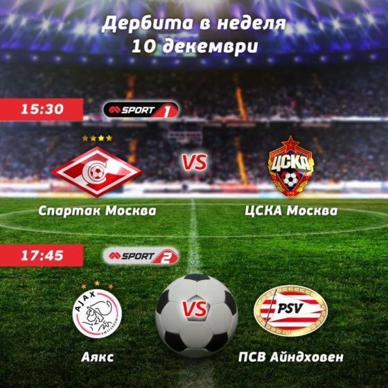 Бербатов и Ивелин Попов по каналите на МТел