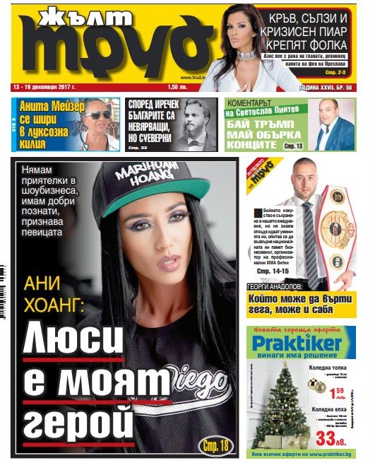 Ани Хоанг: Люси е моят герой