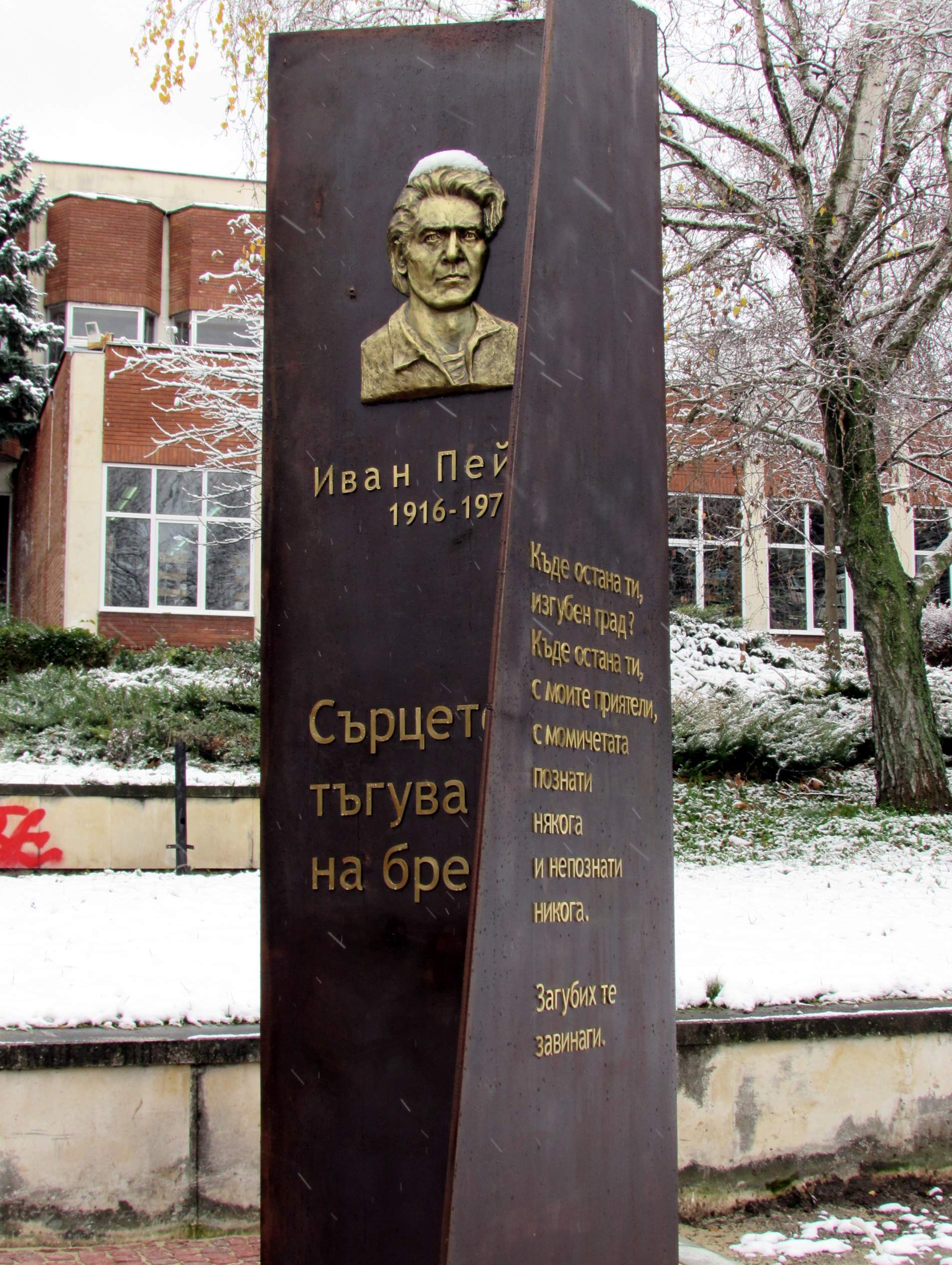 Ново жури за наградата "Иван Пейчев"