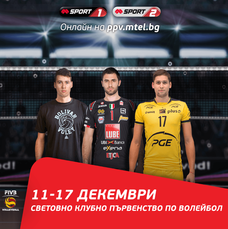 Двама българи в битка за финала на Световното клубно първенство по волейбол на живо по Mtel Sport 2