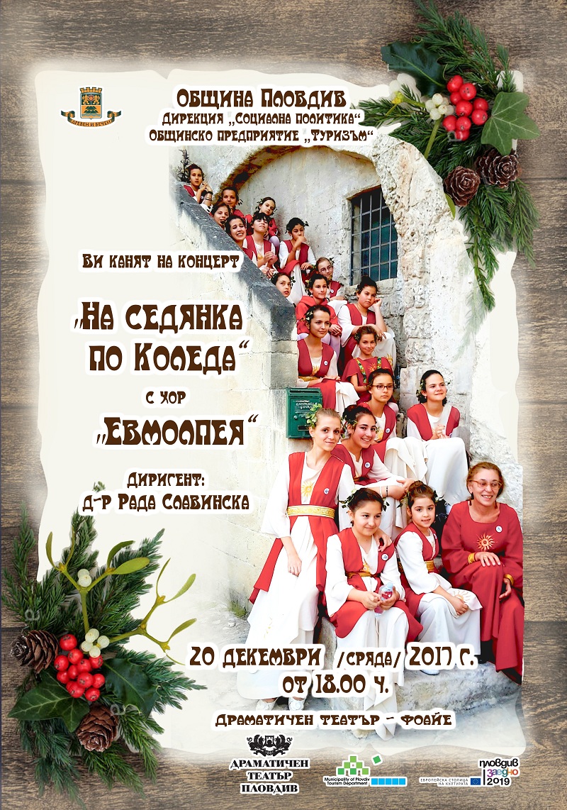 На седянка по Коледа с хор „Евмолпея” в Пловдив