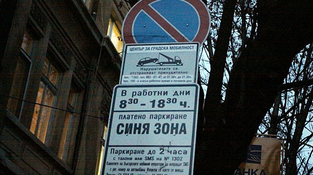 „Синята зона” в Пловдив скача на 2 лв./час от 1 април 2018 г.