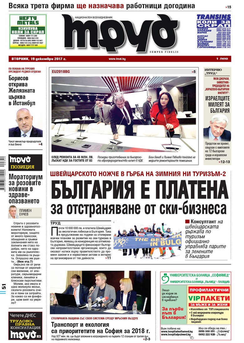 Вижте акцентите в броя на вестник "Труд" във вторник, 19 декември 2017