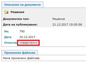 Поверително решение на заседанието на кабинета тази седмица