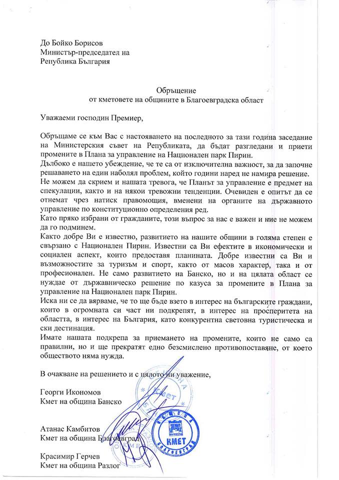 14-те кметове на Пиринско с обръщение до премиера по казуса „втора кабинка на Банско"