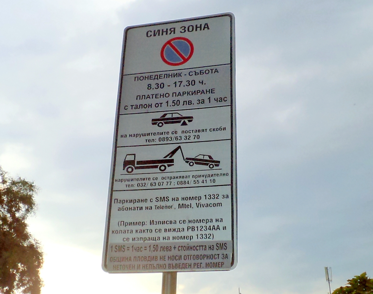 Безплатно паркиране в София по празниците