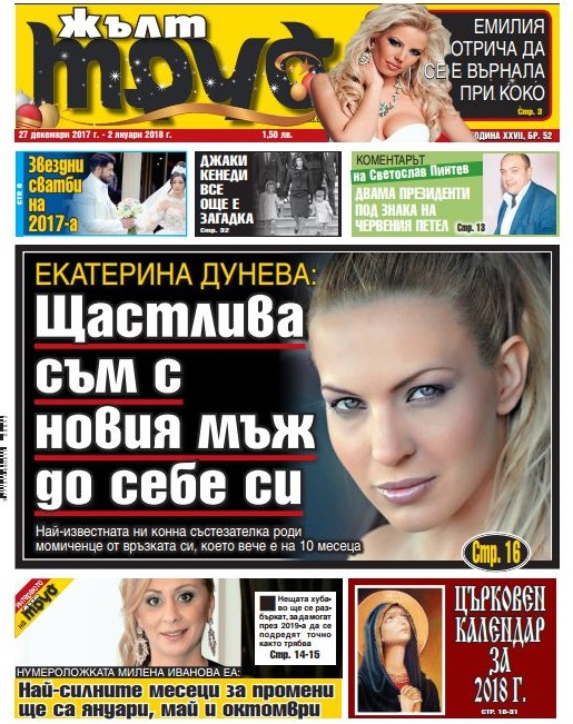 Екатерина Дунева: Щастлива съм с новия мъж до себе си