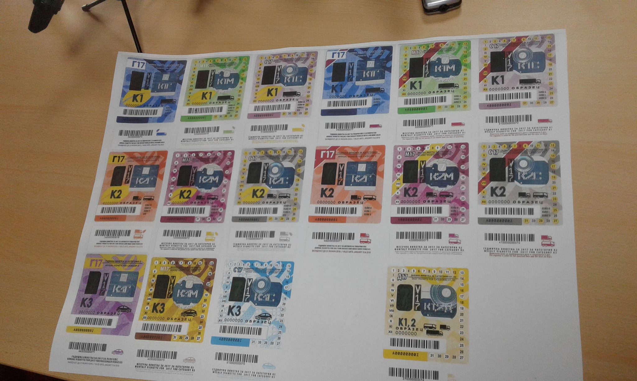 Валидността на годишните винетки за 2017 г. изтича на 31 януари 2018 г.