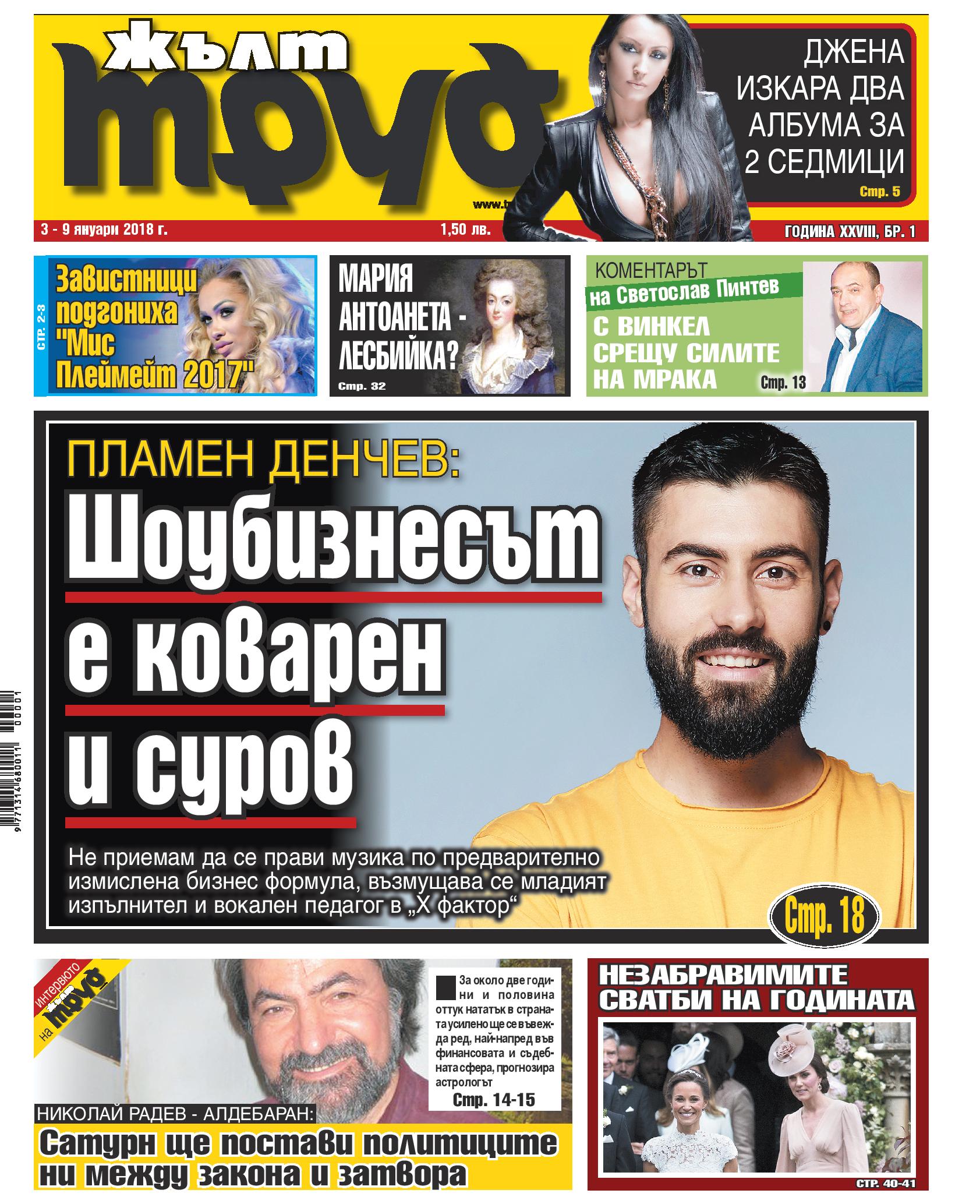 Пламен Денчев: Шоубизнесът е коварен и суров